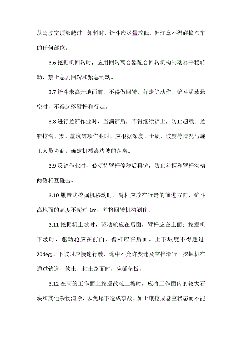 挖掘机司机安全操作规程_第3页