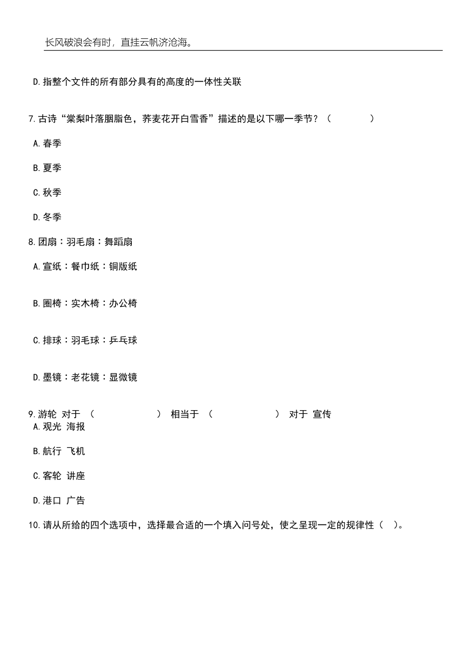 2023年河北邢台威县选聘高中教师30人笔试题库含答案解析_第3页