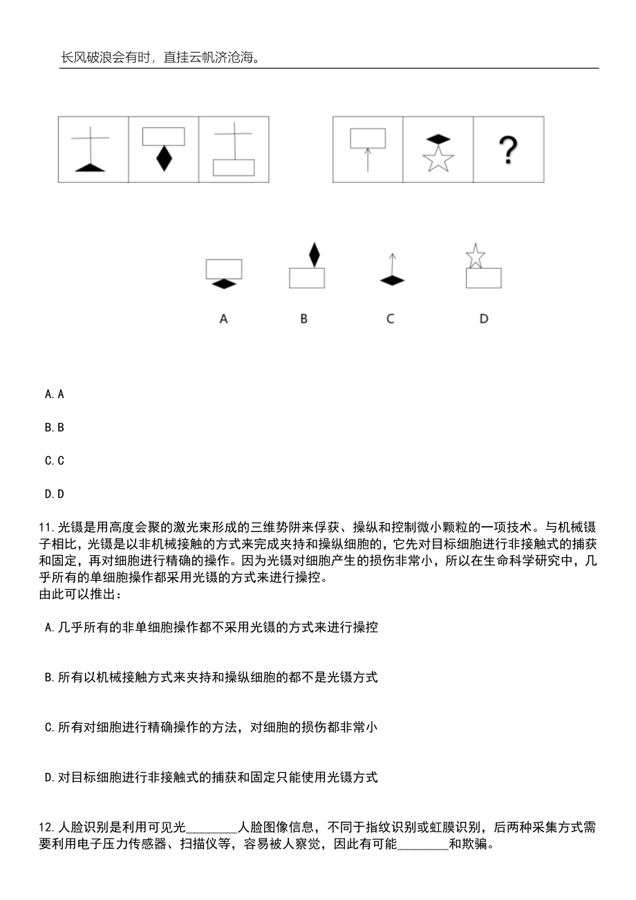 2023年河北邢台威县选聘高中教师30人笔试题库含答案解析_第4页