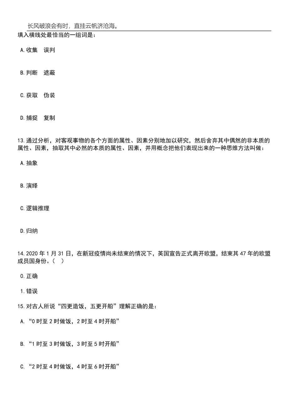 2023年河北邢台威县选聘高中教师30人笔试题库含答案解析_第5页