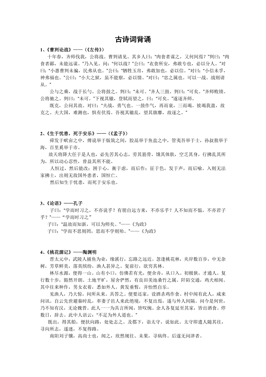 北京中考古诗文背诵篇目_第1页