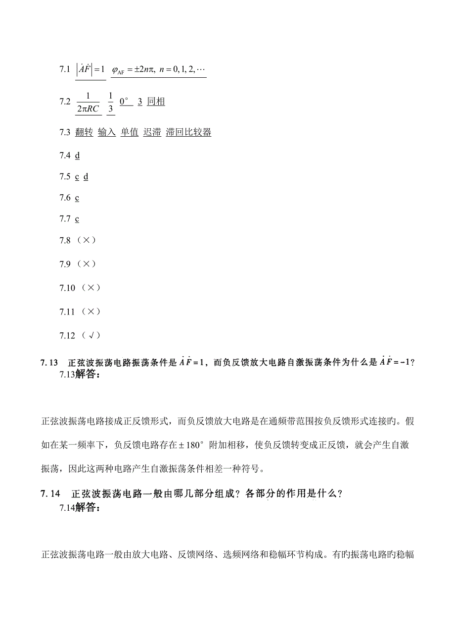 模拟电子技术基础课后习题答案周良权_第2页