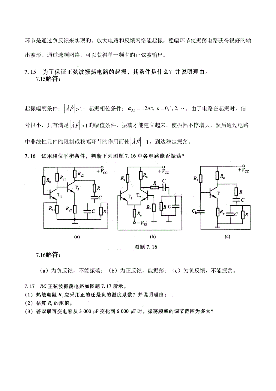 模拟电子技术基础课后习题答案周良权_第3页