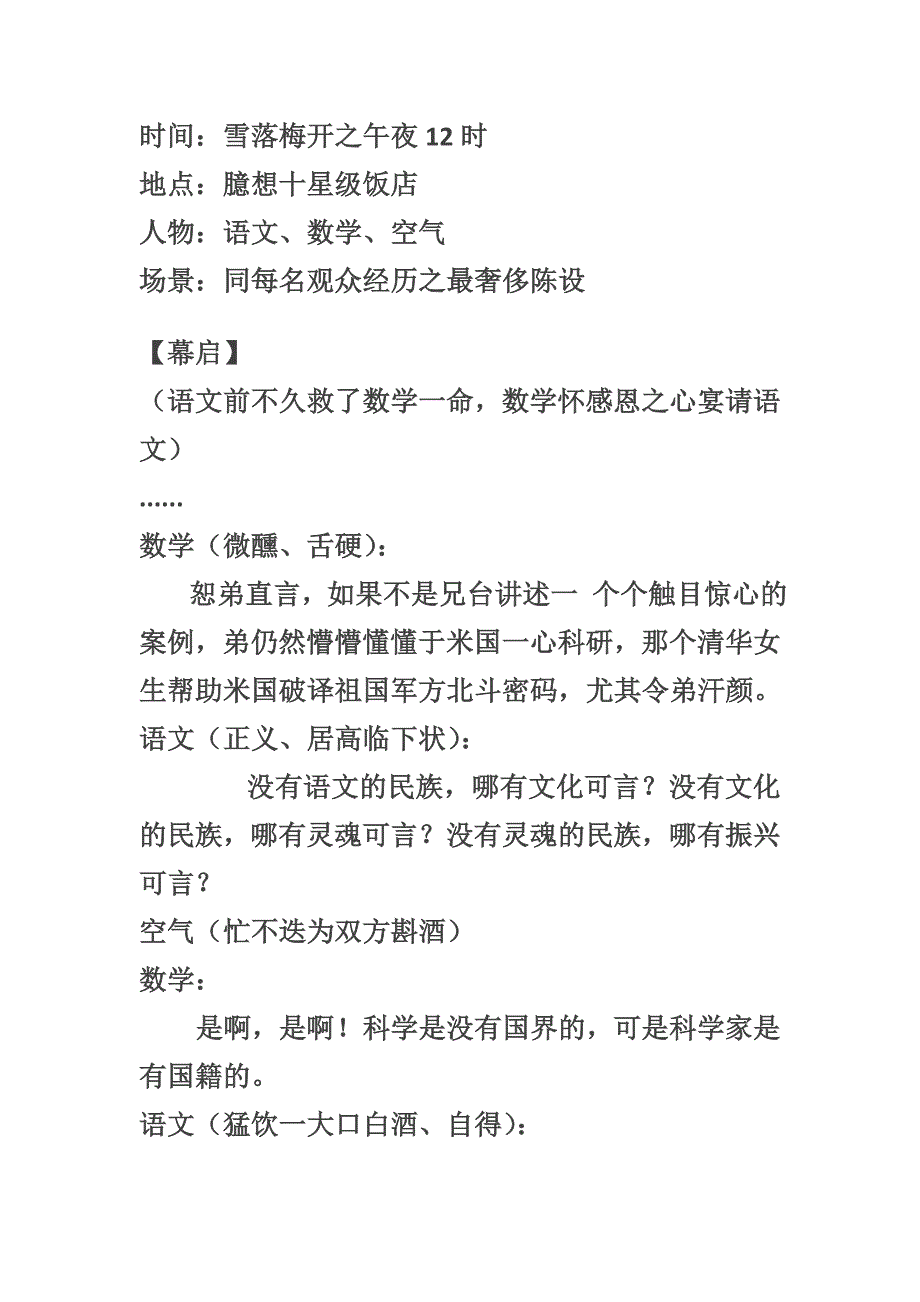 数学与语文对话.doc_第1页