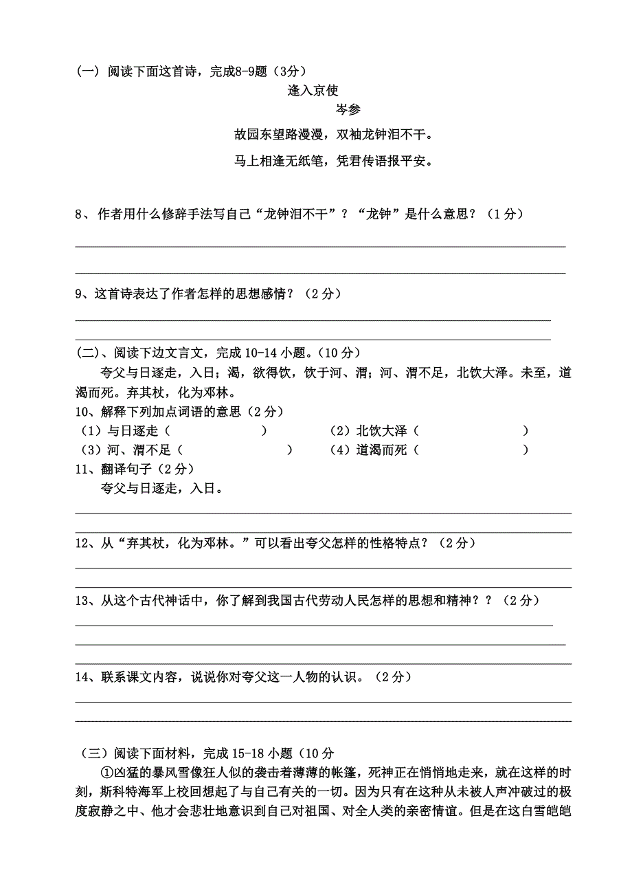 2020人教版七年级下学期语文期末模拟测试及答案_第3页