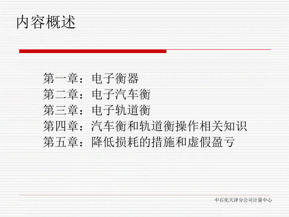 《电子衡器学习》PPT课件.ppt_第2页