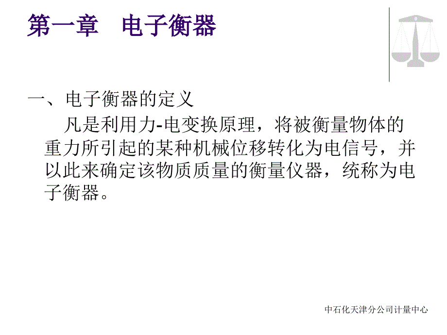 《电子衡器学习》PPT课件.ppt_第3页