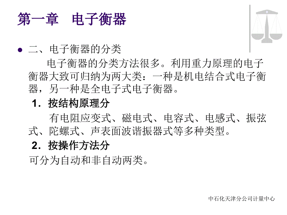 《电子衡器学习》PPT课件.ppt_第4页