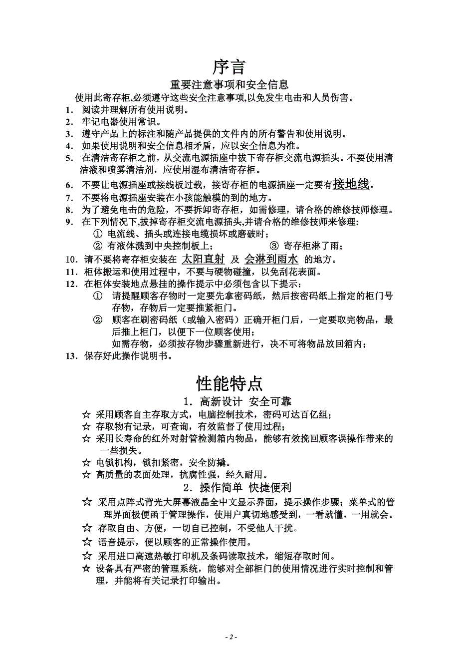 24门寄存柜使用说明_第2页