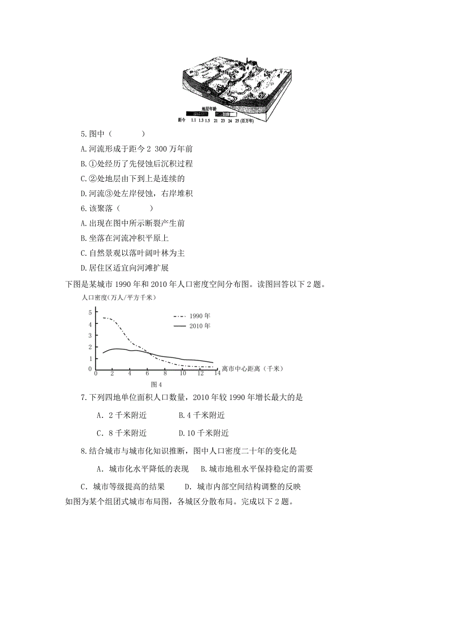 衡水万卷高三地理二轮复习高考作业卷含答案解析作业2一 城市专题3_第2页