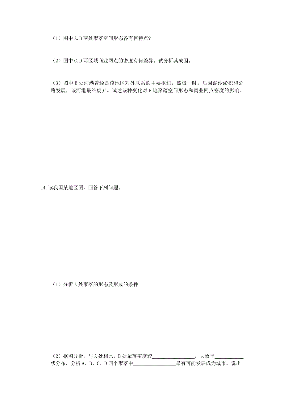 衡水万卷高三地理二轮复习高考作业卷含答案解析作业2一 城市专题3_第4页