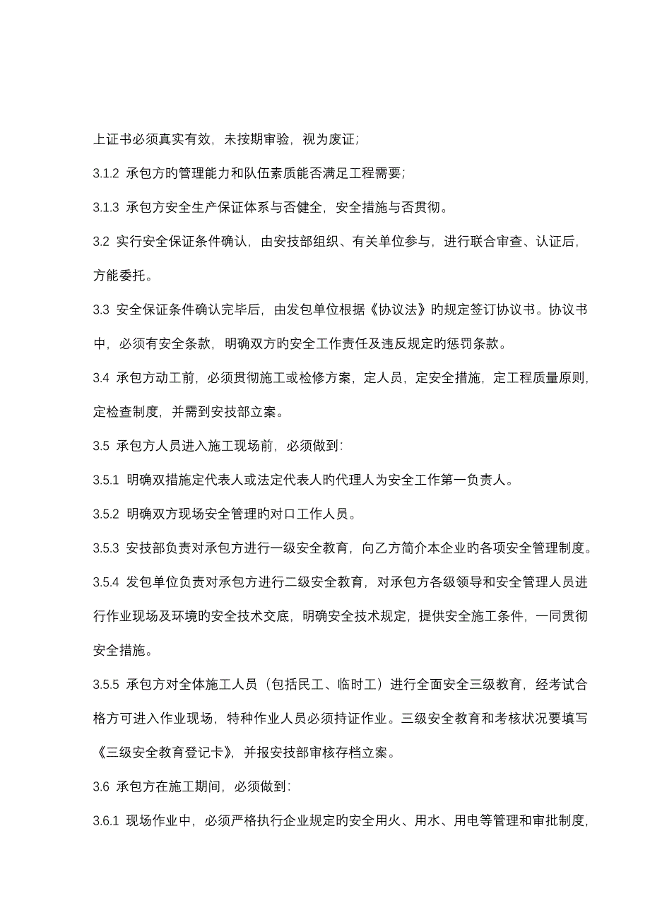 相关方安全管理制度_第2页