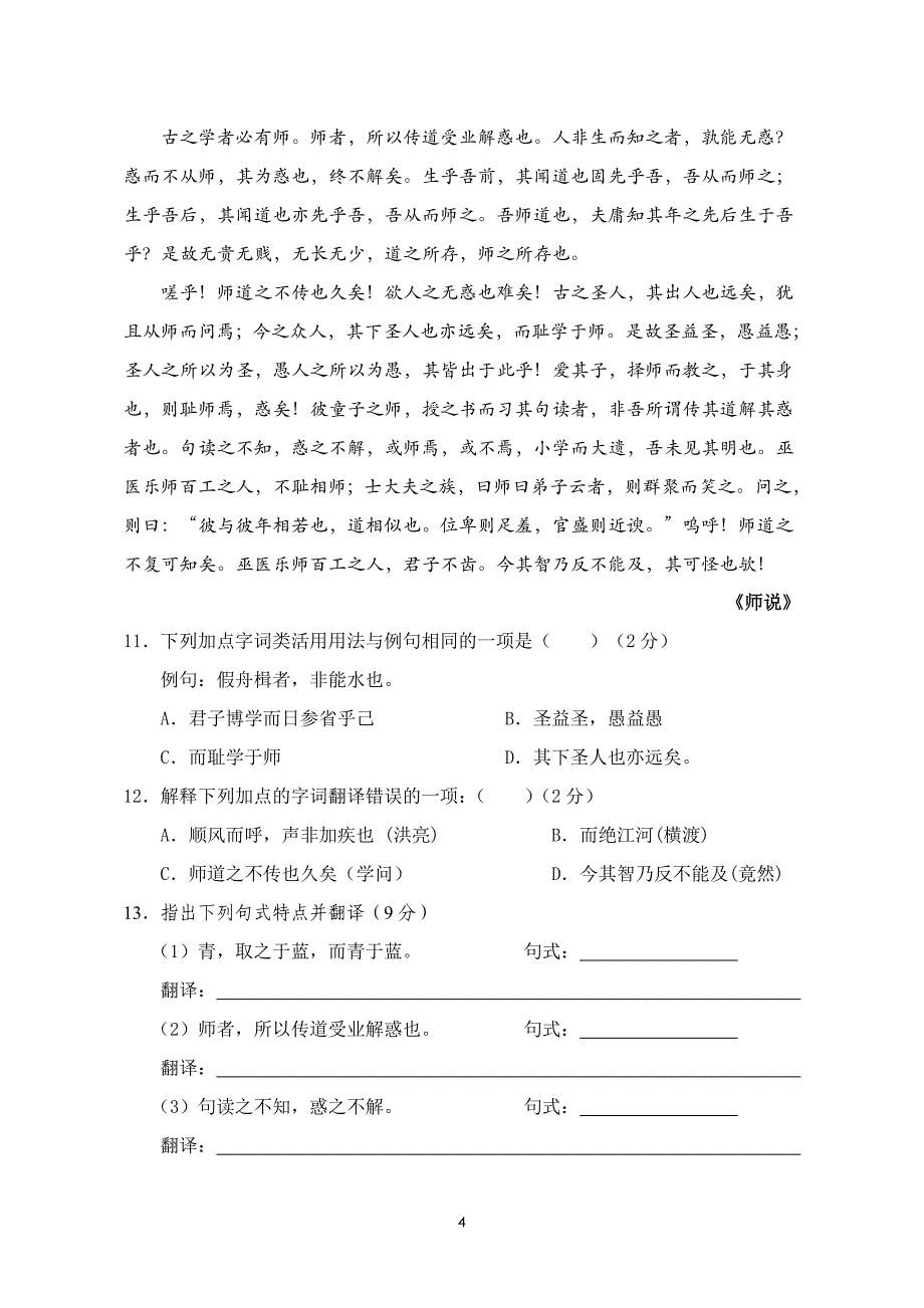 灵溪二高2012学年第一学期第一次月考试语文试卷.doc_第4页