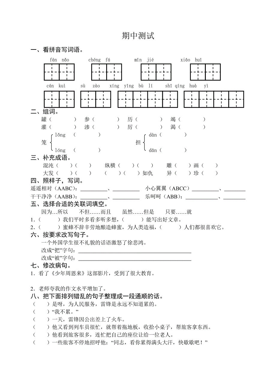 四年级语文上学期期中测试A卷[苏教版]_第1页