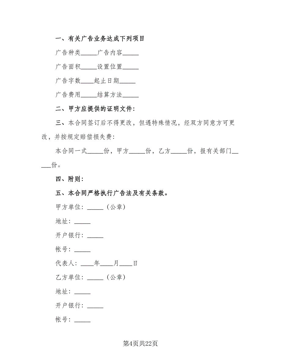 租用车体发布广告协议范本（九篇）_第4页