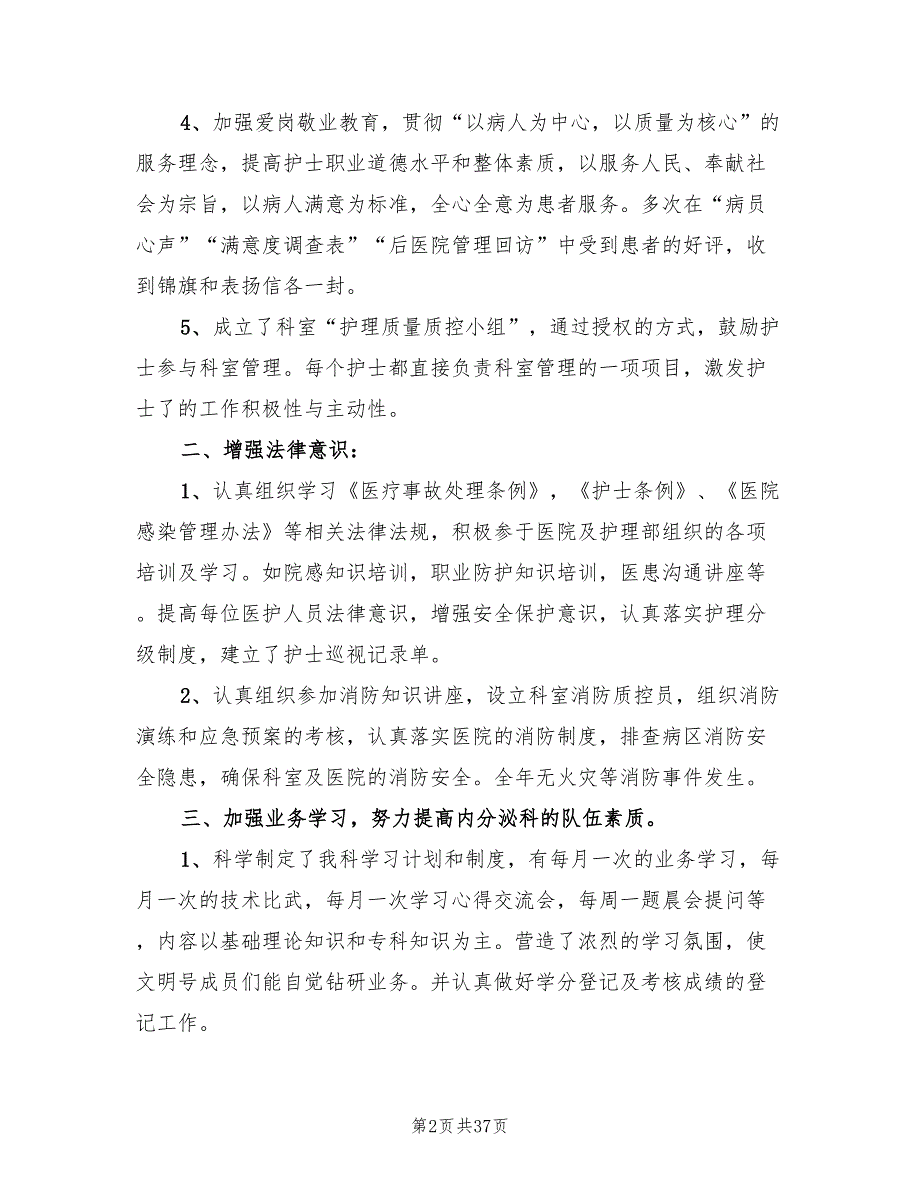 医德医风个人工作总结精编(10篇)_第2页