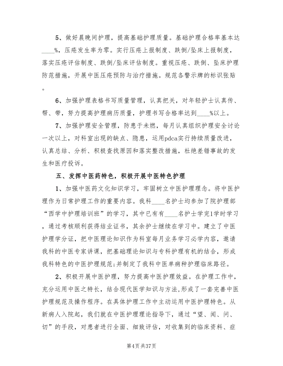 医德医风个人工作总结精编(10篇)_第4页