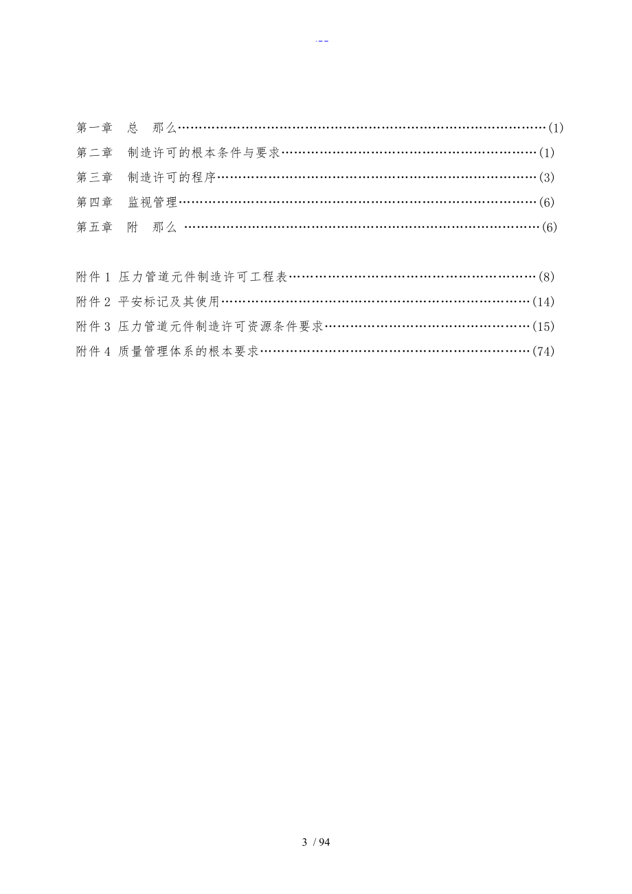 TSGD20012006压力管道元件制造许可规则_第3页