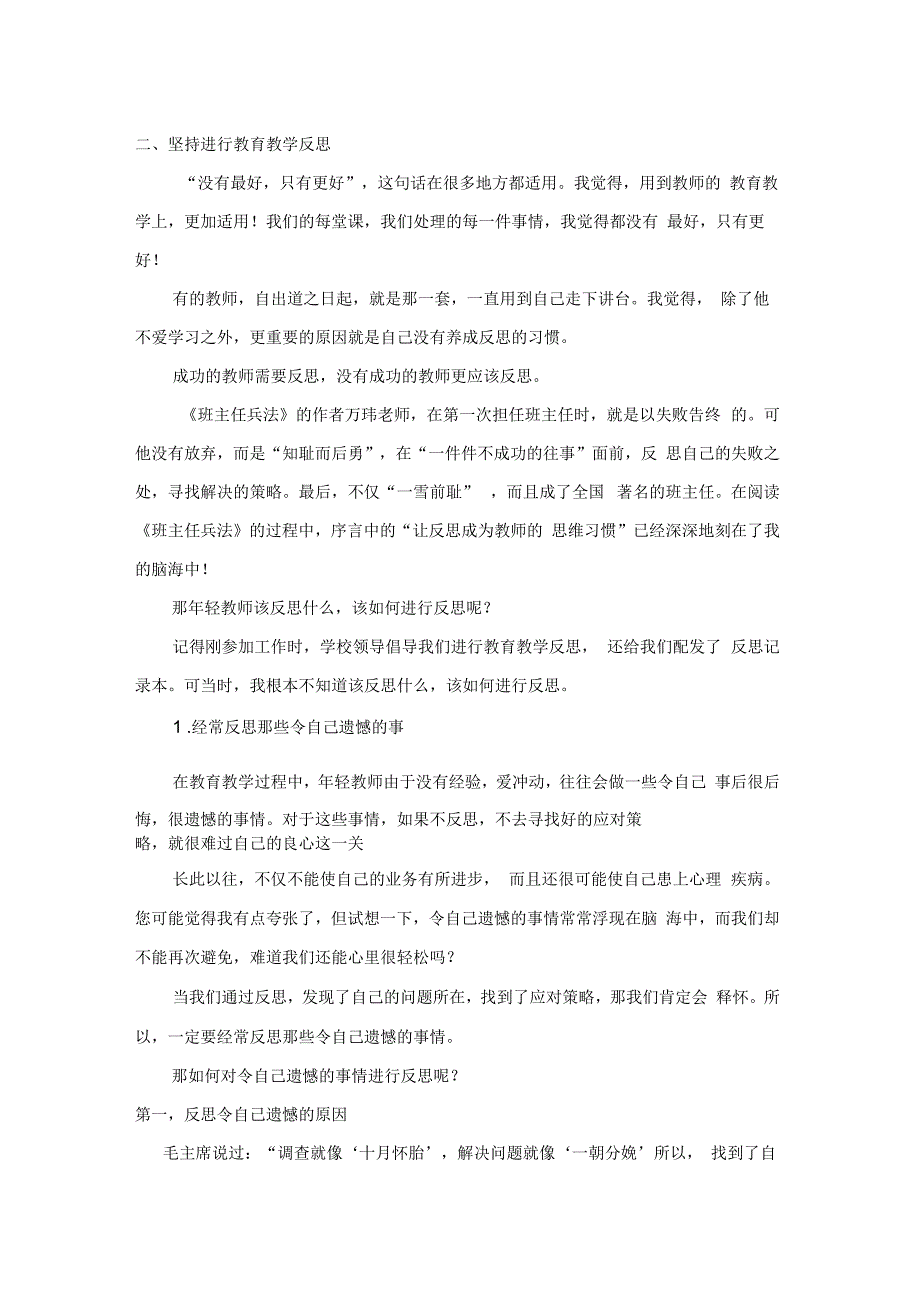 年轻教师成长需要的三个坚持_第5页