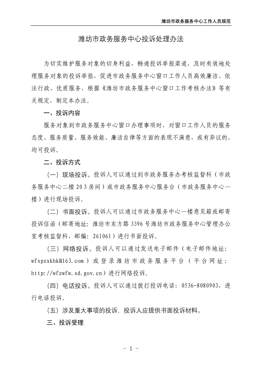 潍坊政务服务中心投诉处理办法_第1页