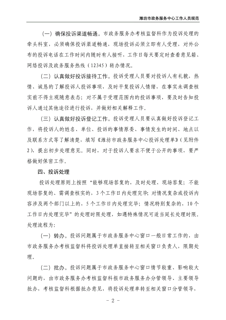 潍坊政务服务中心投诉处理办法_第2页