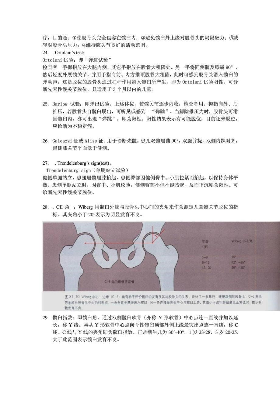 [优质文档]骨科考博试题_第5页