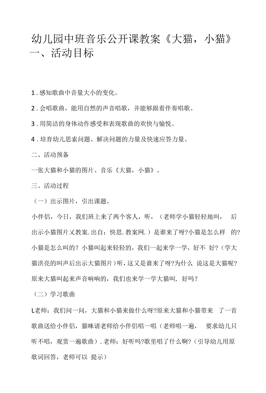 2022年幼儿园中班音乐公开课教案《大猫-小猫》.docx_第1页