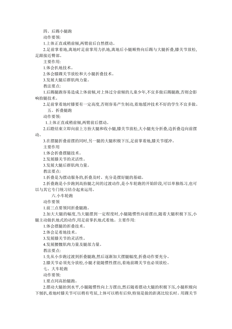 短跑专门练习的几种方法.doc_第2页