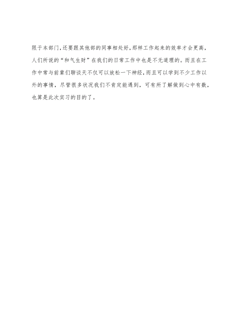 大学生实习报告：2022年5月份精选实习报告.docx_第3页