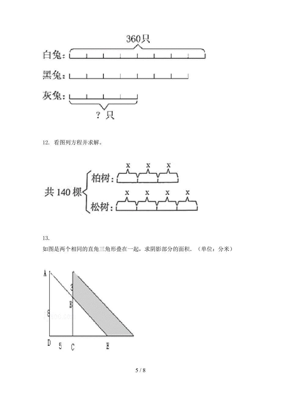 五年级数学上学期看图列方程实验学校习题_第5页