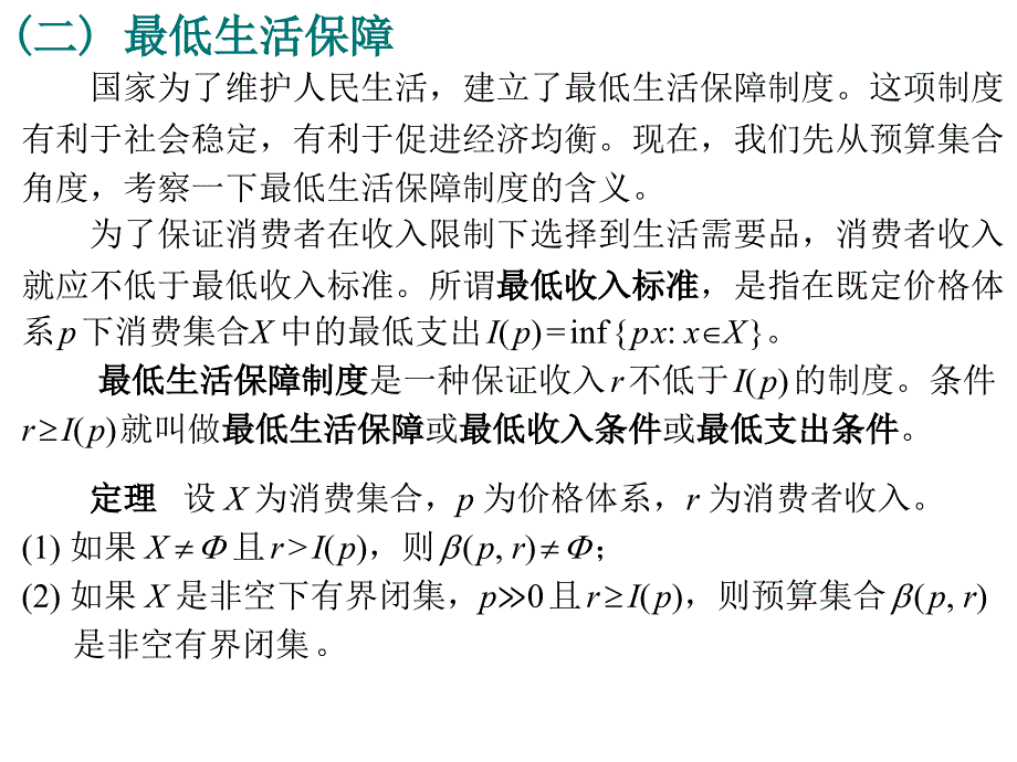 消费者最优化原理分析_第4页