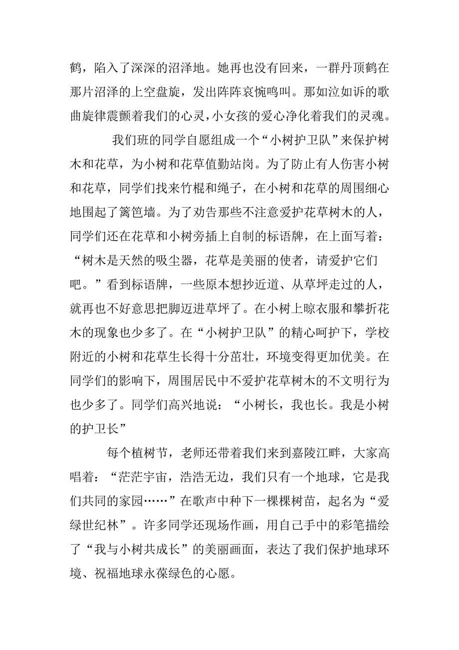 春风长绿江南岸.doc_第2页