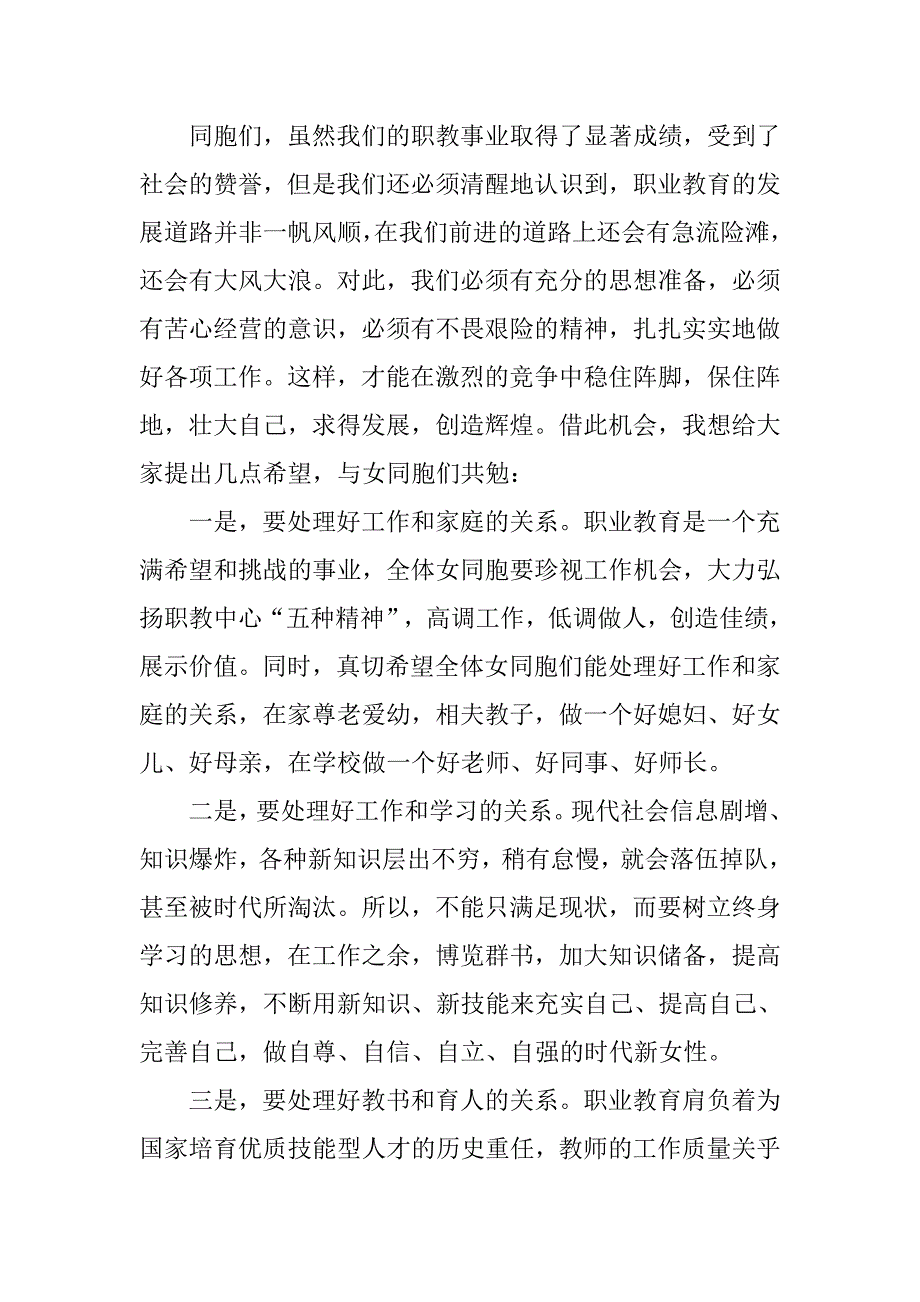 领导在三八节座谈会讲话2篇.docx_第2页