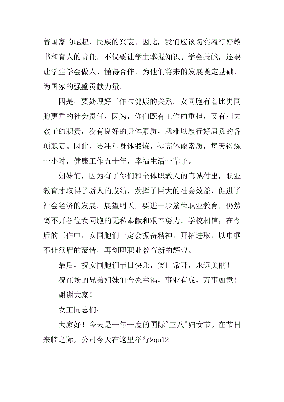 领导在三八节座谈会讲话2篇.docx_第3页