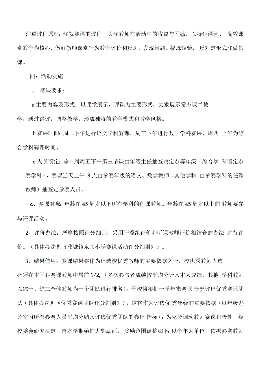 赛课活动实施方案_第3页