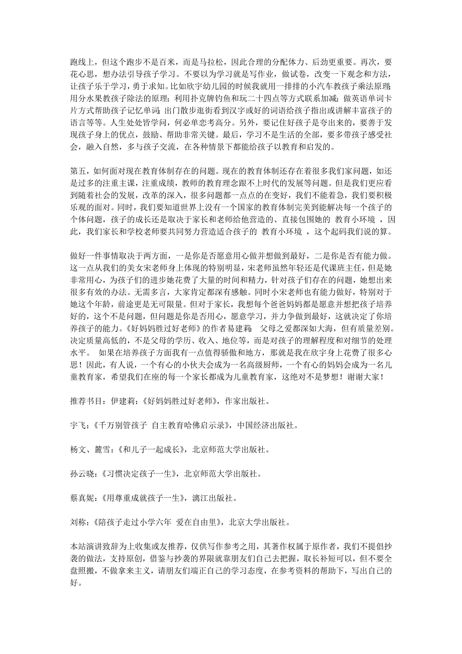 二年级家长会家长代表发言稿_第2页