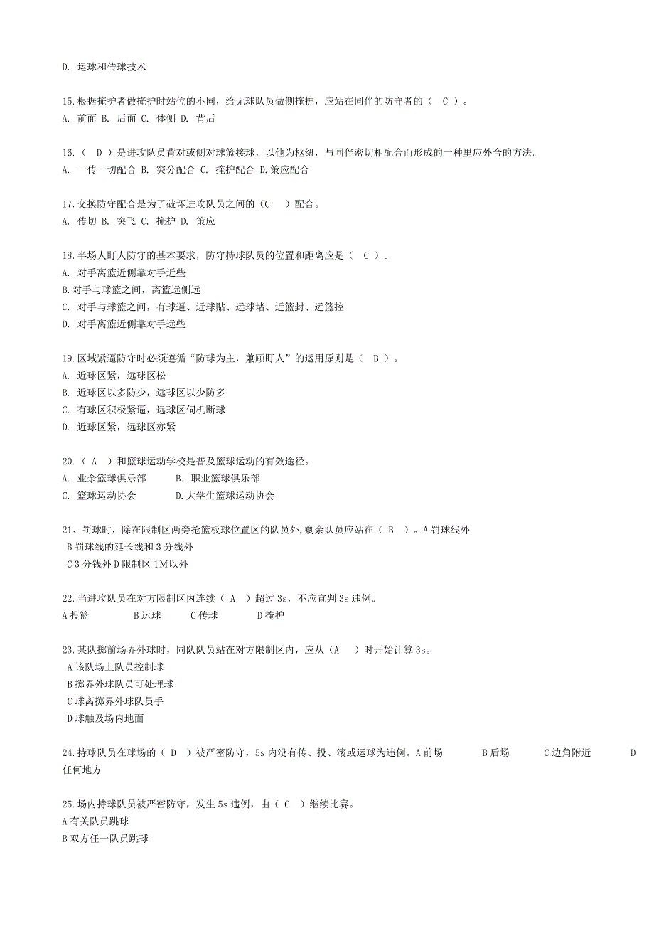 东华大学篮球网上题库.doc_第2页