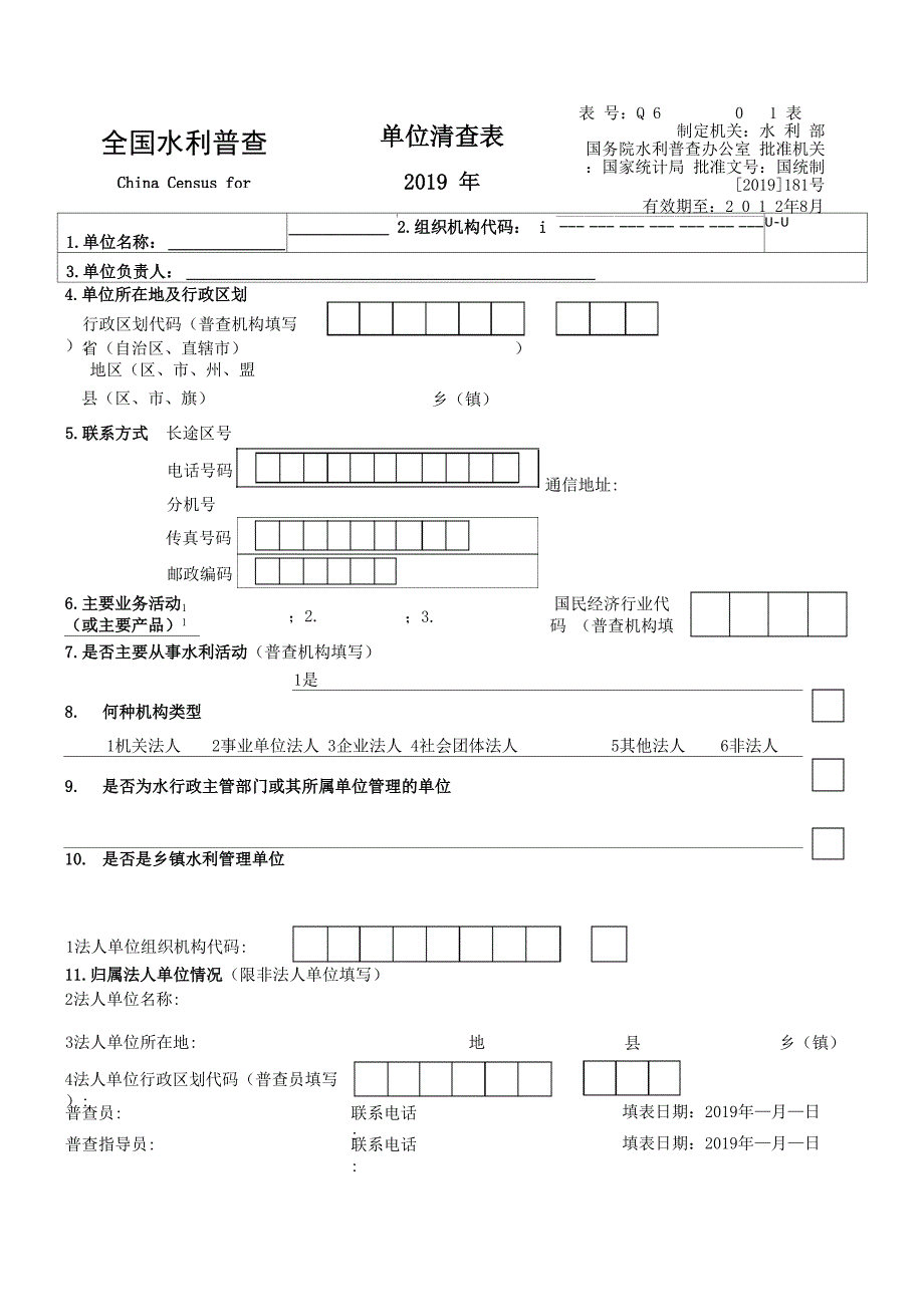 水利行业能力建设情况的相关表格_第1页