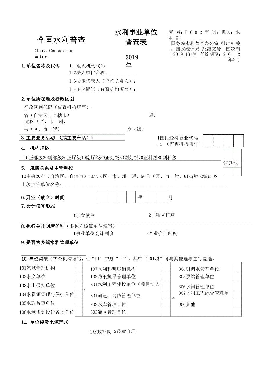 水利行业能力建设情况的相关表格_第4页