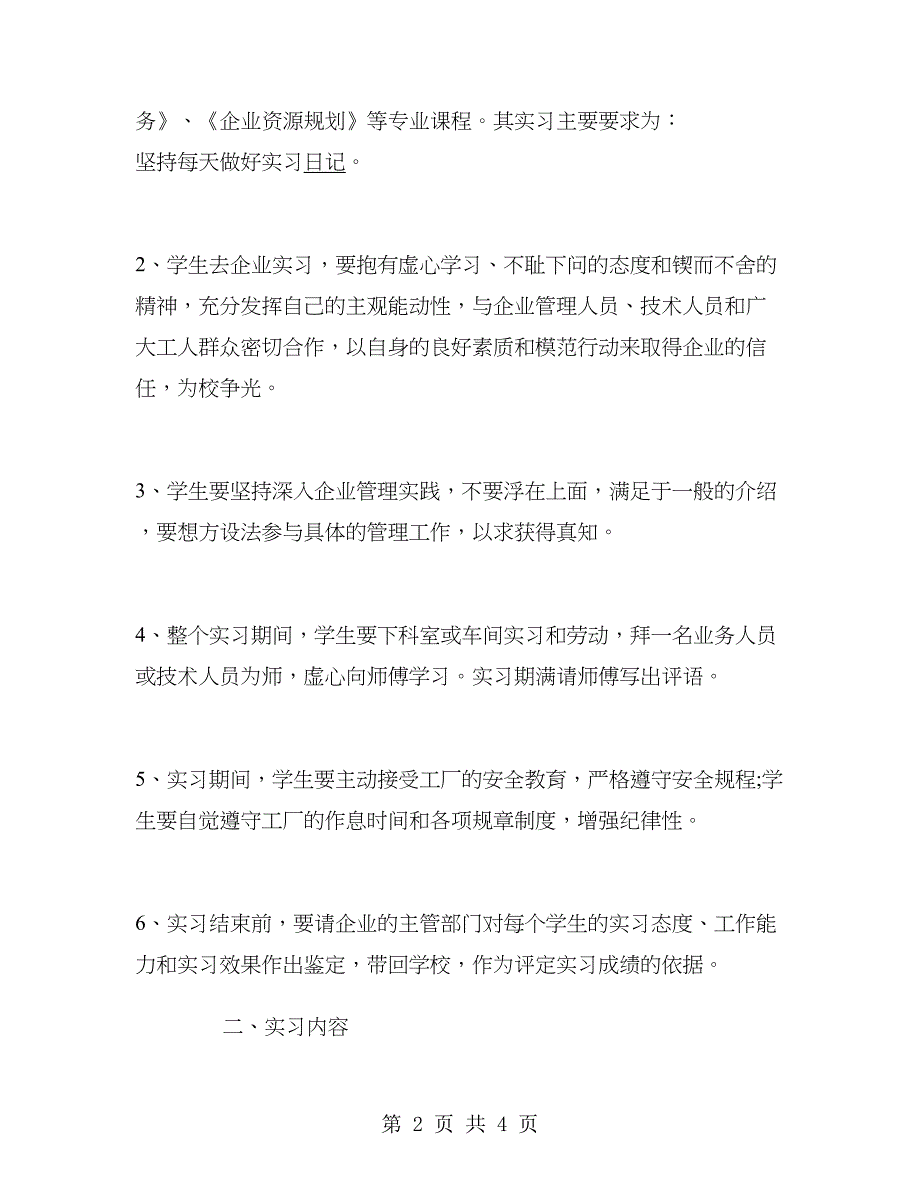 2018计算机应用实习报告范文.doc_第2页