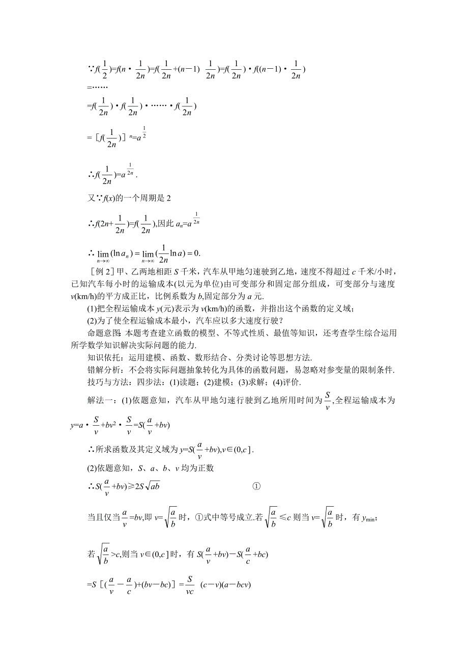 难点11函数中的综合问题_第2页