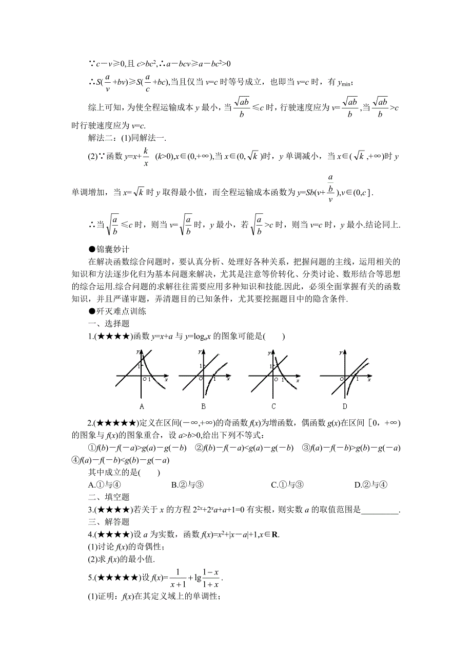 难点11函数中的综合问题_第3页