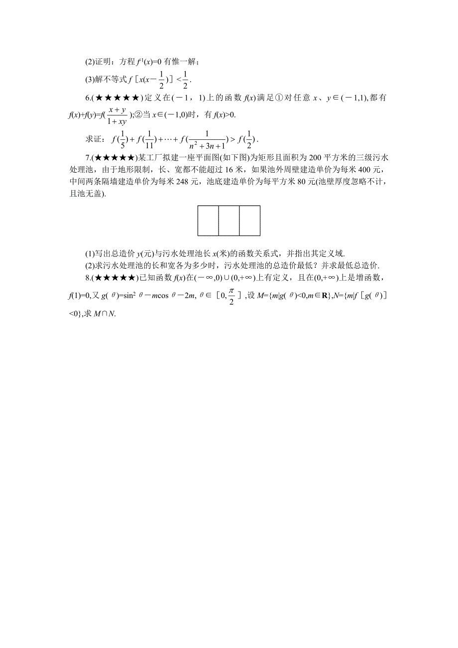 难点11函数中的综合问题_第4页