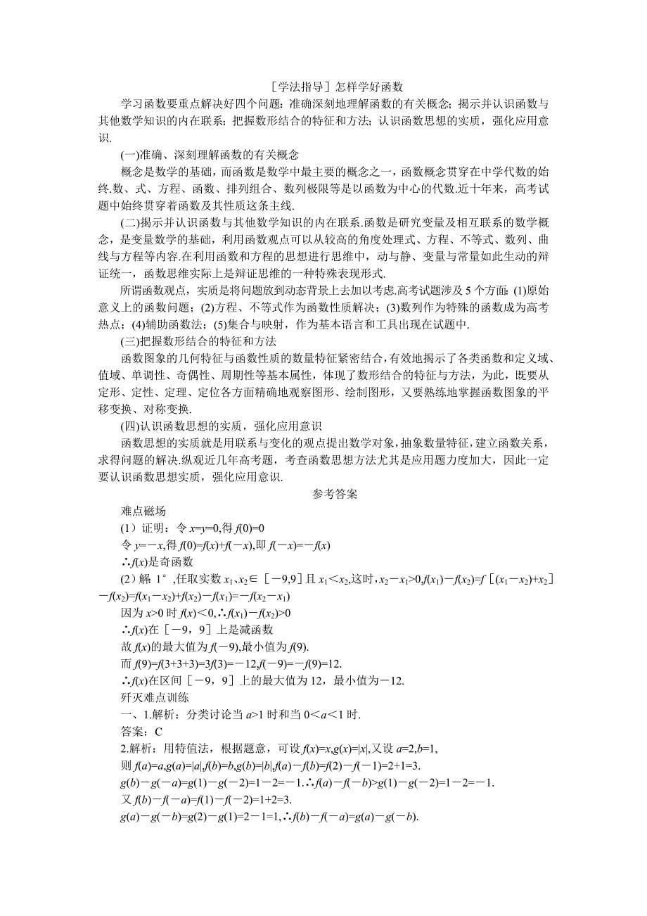 难点11函数中的综合问题_第5页