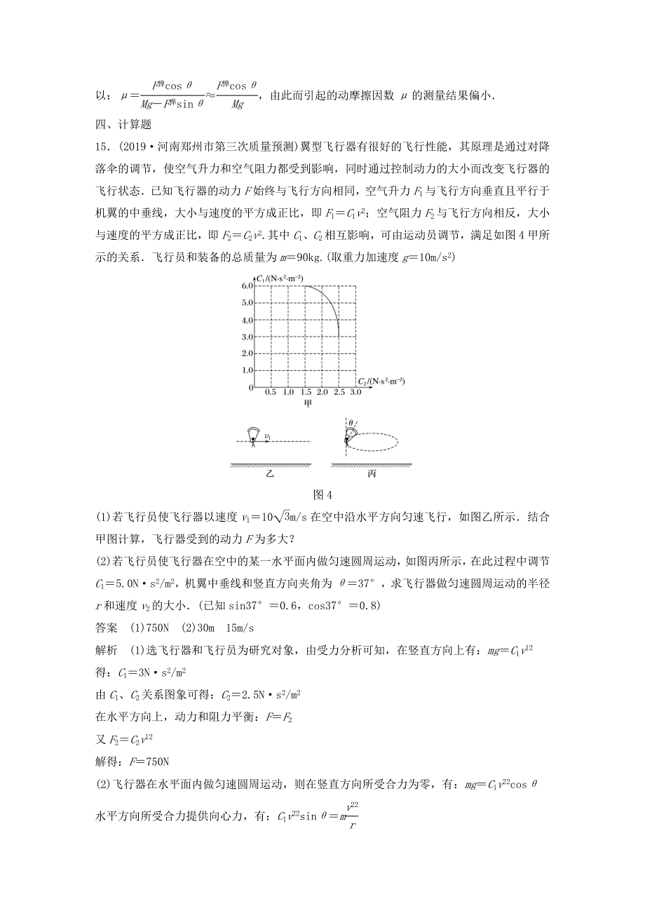 新课标地区专用2020高考物理提分定时练辑非选择题定时训练5含解析_第3页