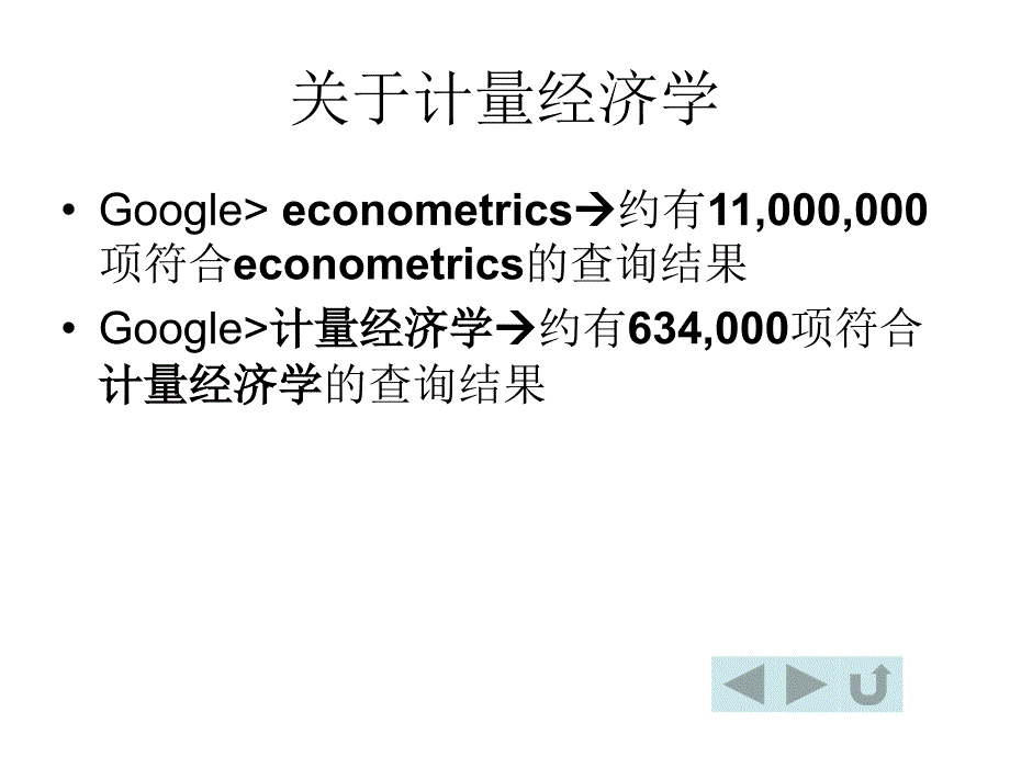 计量经济学第二版Econometrics电子教案李子奈编_第2页