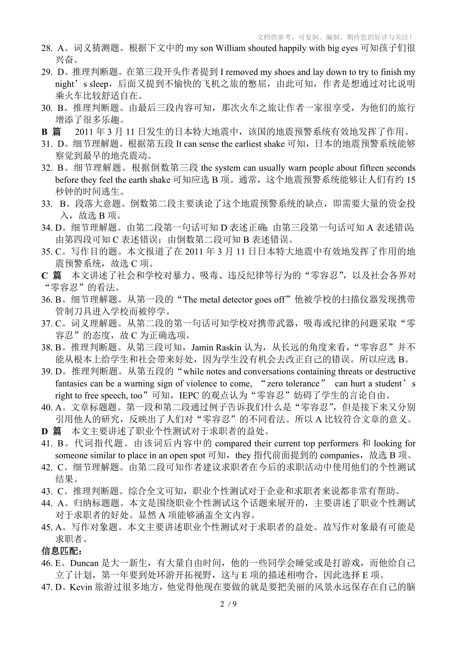 2011-2012英语周报高三13-16答案解析_第2页