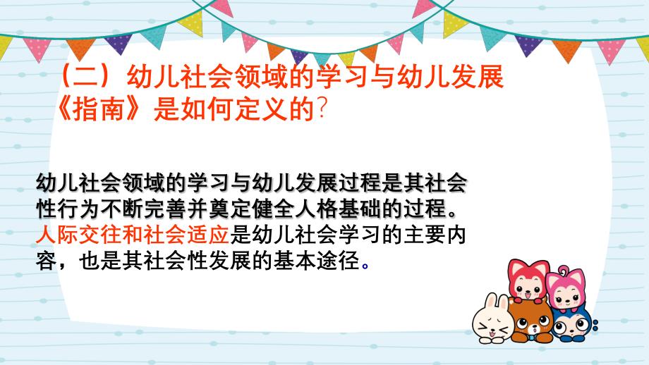 36岁儿童学习与发展指南社会领域_第4页