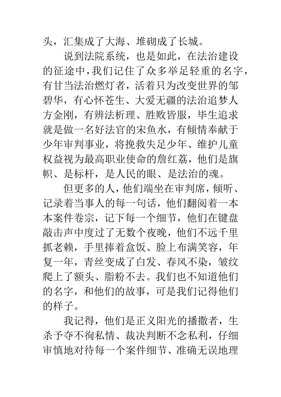 【法院系统演讲辞】生来平凡.docx_第2页