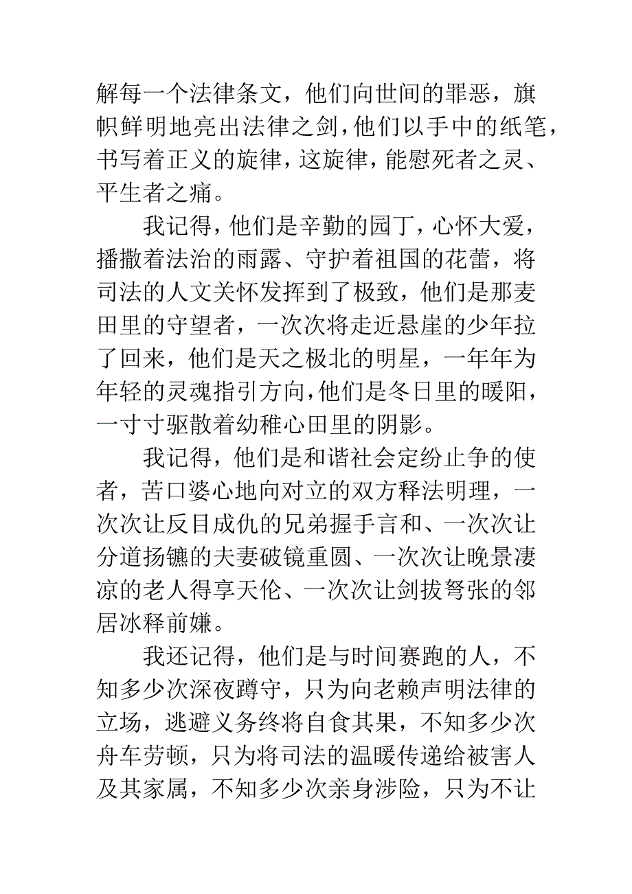 【法院系统演讲辞】生来平凡.docx_第3页